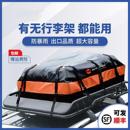 备箱户外车载行李架箱旅行袋储物包通用防雨车顶防水箱 车顶拓展装