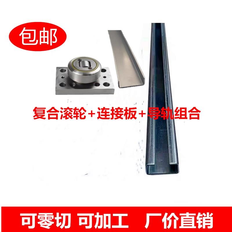 复合滚轮轴承带导轨组合升降台专用轨道叉车门架C型钢 70.1+轨道