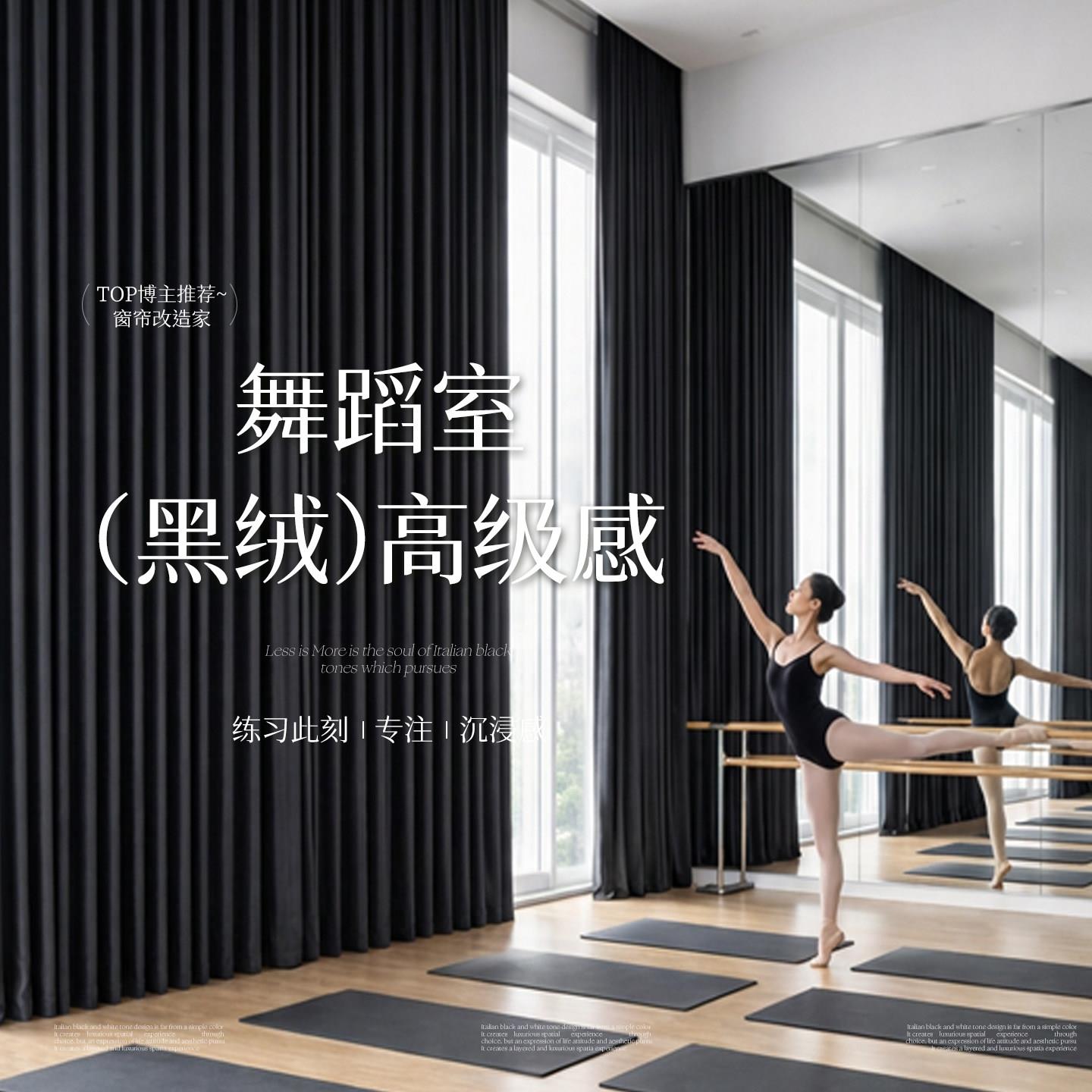 舞蹈室窗帘黑色绒布教室专用遮光舞台影棚拍摄背景摄影吸光布新款