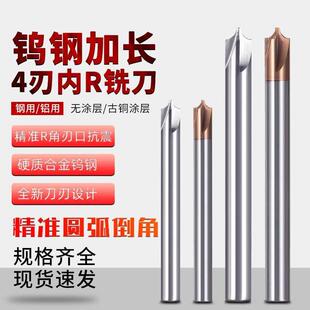 钨钢加长内R铣刀钢用铝用反R圆弧倒角铣刀内R加长刀75 100 150长