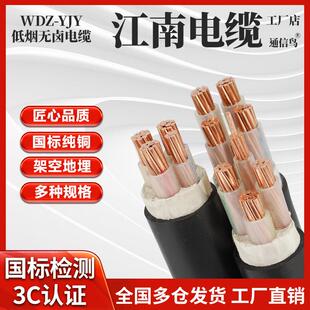 江南电缆国标铜芯WDZ-YJY低烟无卤阻燃2345芯1.5 2.5 4 6平方电线