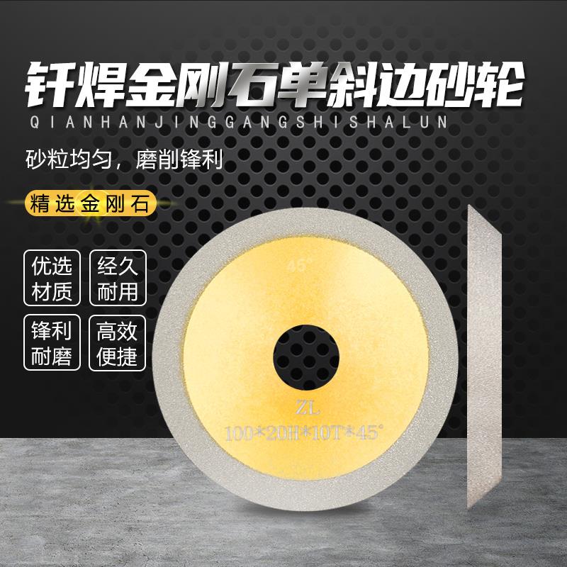 钎焊单斜边金刚石砂轮30度45度60度砂轮磨合金钨钢玻璃陶瓷铣刀