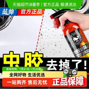 蓝帅虫胶树胶清洁剂鸟屎去除剂漆面强力去污渍汽车去除铁粉清洗剂