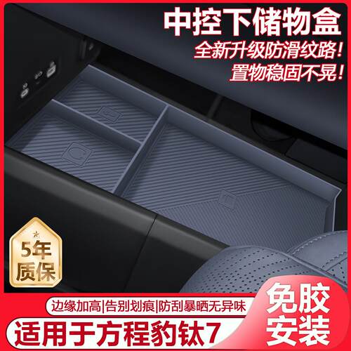 适用方程豹钛7中控储物盒下层矽胶收纳盒置物箱汽车改装装饰用品