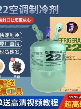 家用R22空调制冷剂定频变频制冷剂氟利昂R410加氟工具空调雪种