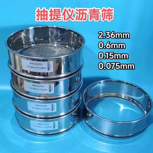 4.75mm全自动沥青抽提仪标准筛 全不锈钢沥青集料筛 0.075-2.36mm