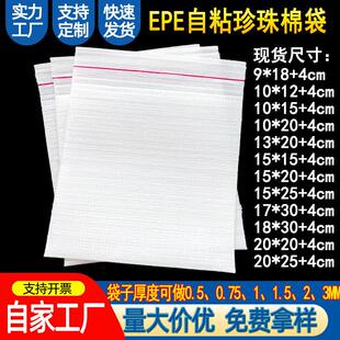 epe自粘珍珠棉袋双面覆膜泡棉袋饰品防震打包自封口珍珠棉袋
