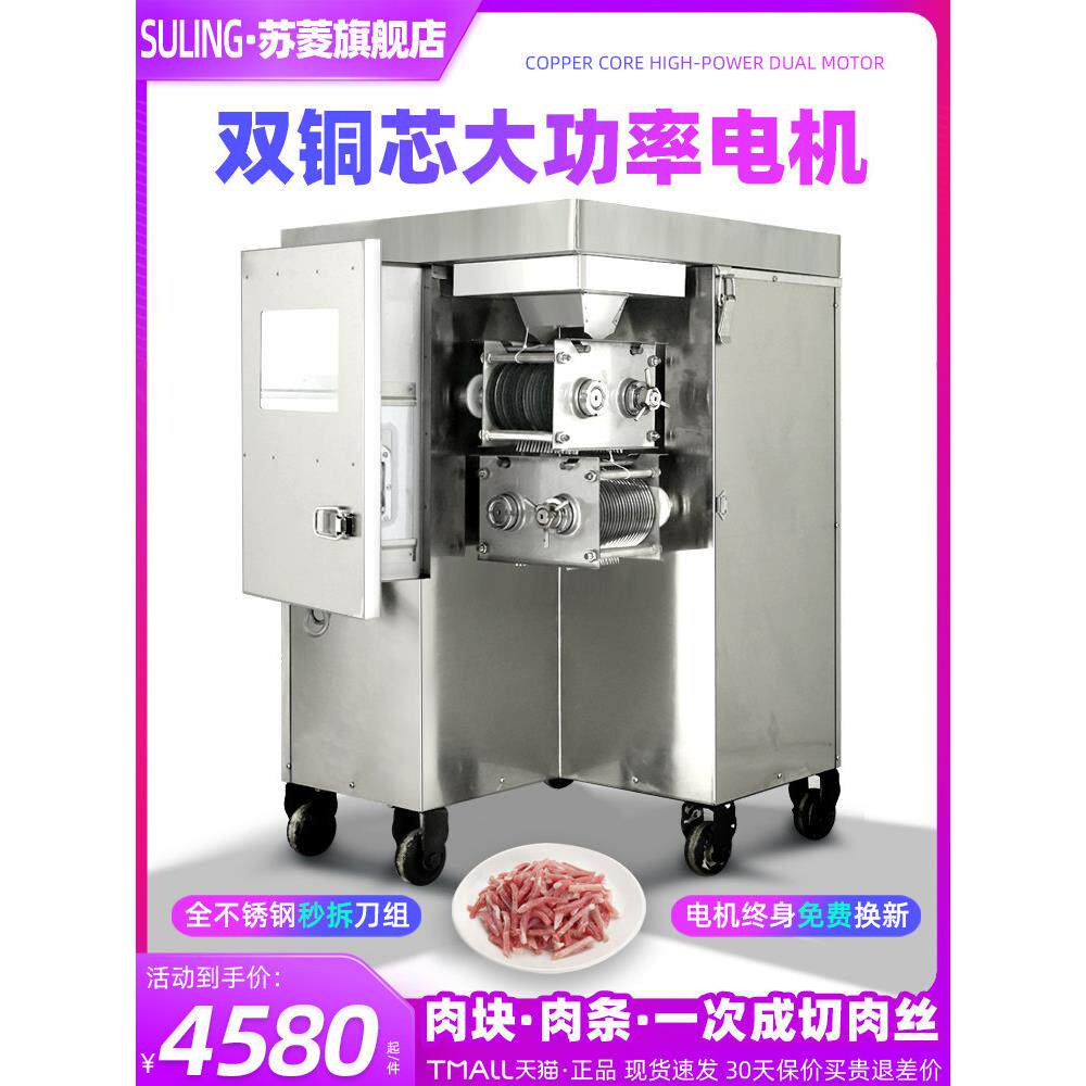一次成型切丝机商用大功率铜芯电机鸡柳大型全自动鲜肉切肉丝机