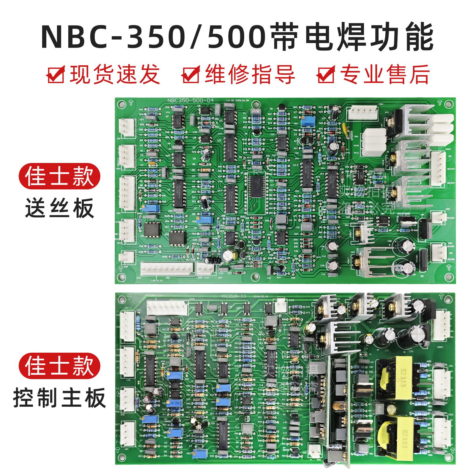 佳仕款NBC350 500气保焊机控制板送丝板IGBT单管主板带电焊主控板
