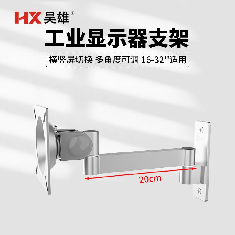 昊雄显示器支架旋转折叠40型材显示屏支架工业铝型材液晶屏幕支架
