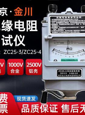 南京金川ZC25-3兆欧表500V1000V2500v电工摇表ZC-7绝缘电阻测试仪