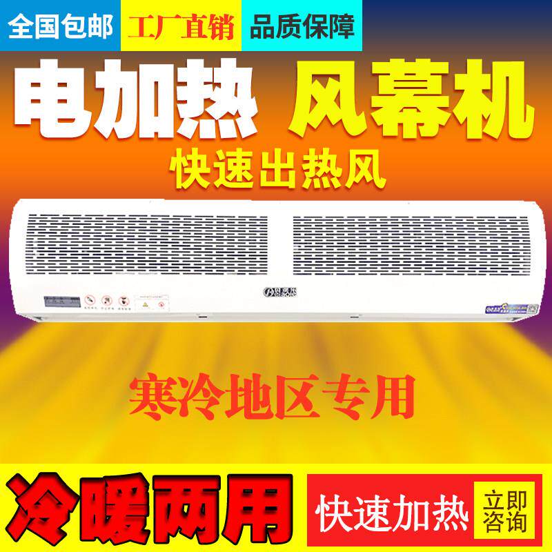 电加热空气门商用门口静音空气幕风帘机0.9/1.2/1.5/1.8米