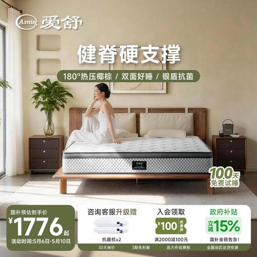 爱舒床垫3E椰棕床垫棕垫高硬护脊护腰席梦思弹簧床垫1.51.8米舒情
