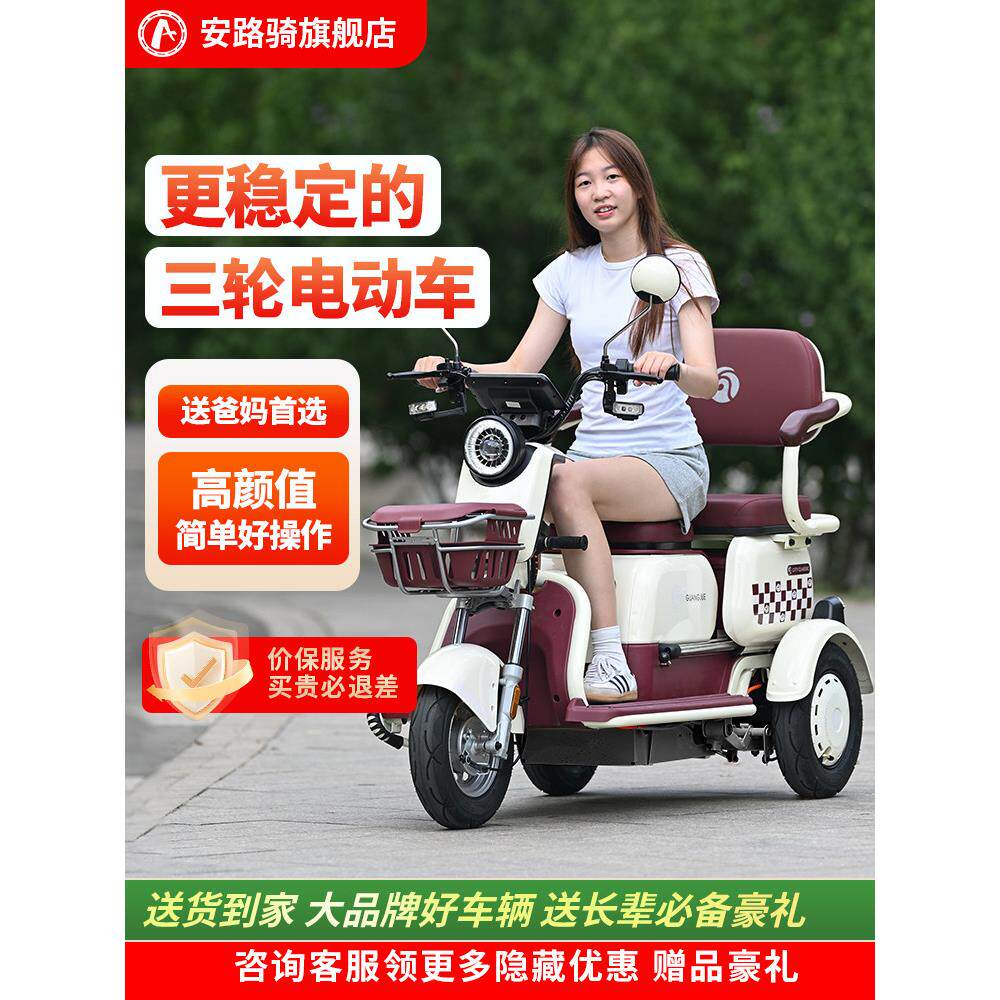 安路骑电动三轮车家用代步车女士接送孩子老人休闲代步小型电瓶车