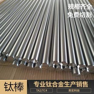 钛棒钛合金圆管ta2纯钛棒实心钛棒钛杆tc4钛合金棒零切圆柱钛棒杆