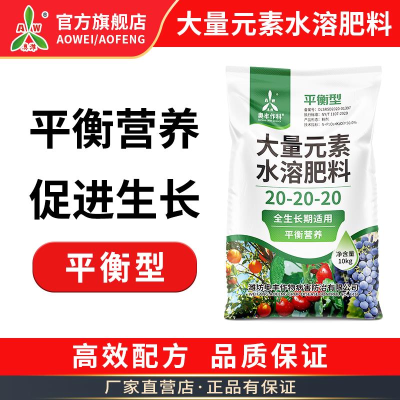 奥丰大量元素水溶肥料果树蔬菜通用型氮磷钾肥农用正品奥潍覆合肥