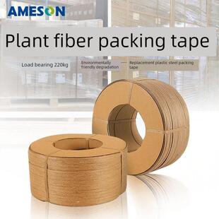 艾美森植物纤维打包带物流托盘打包带快递捆扎带环保可降解打包带