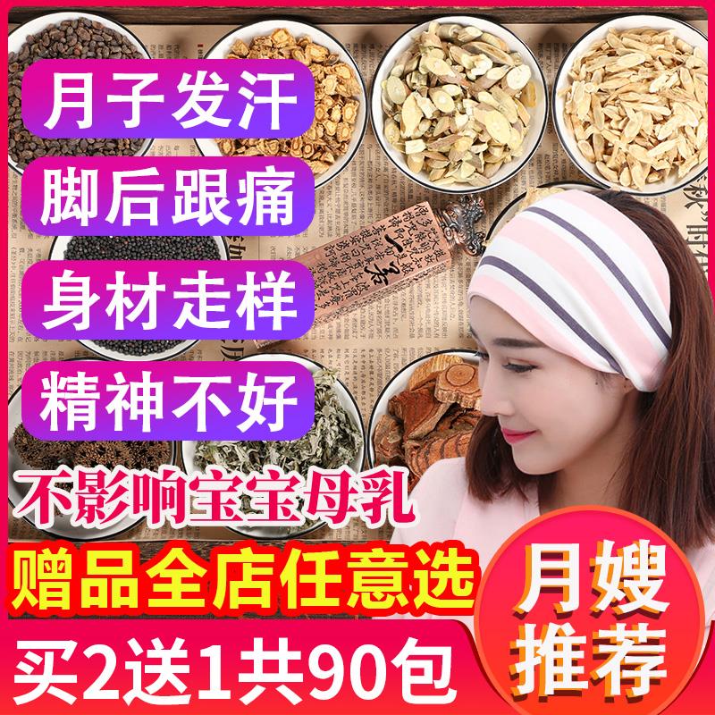 艾草月子泡脚药包产后产妇调理恢覆去湿气排毒洗头泡澡中药足浴包