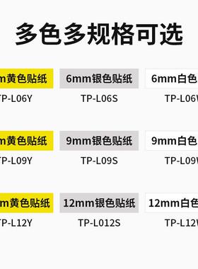 硕方线号机TP7076i 60i 66i不干胶标签贴纸6-12mm TP-L092Y标签纸
