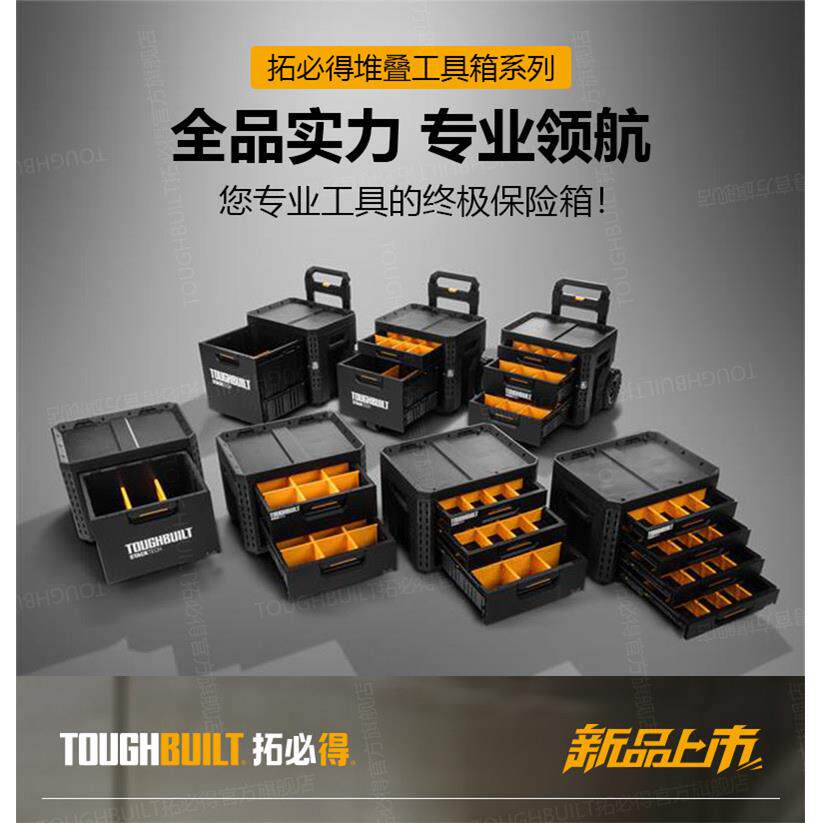 拓必得新品上市拉杆抽屉箱堆叠式组合式多功能车载便携五金工具箱