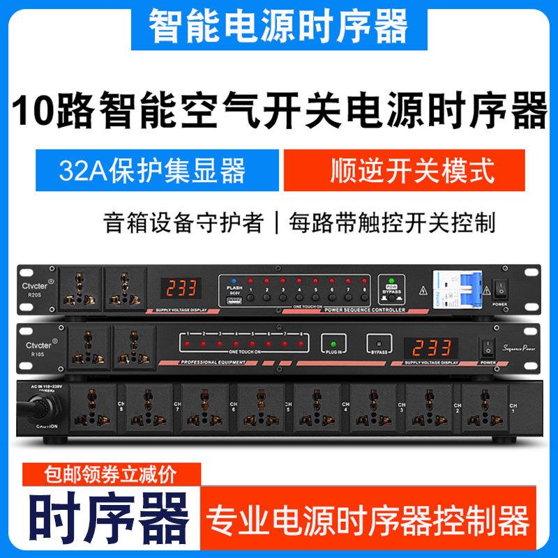 时序电源器家用舞台演出音响独立开关滤波8路空气开关顺序管理器