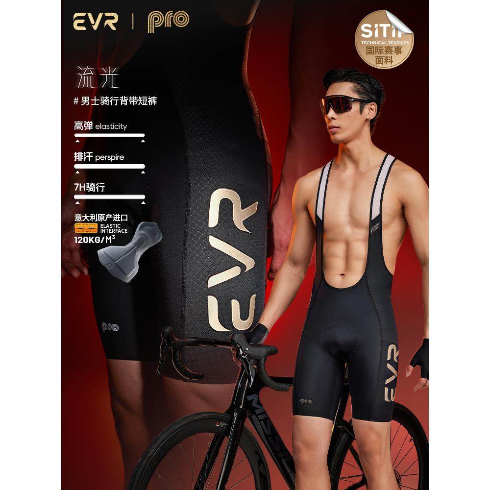 EVR流光双箭头骑行背带短裤男士夏季透气背带裤山地自行车装备PRO,自行车/骑行装备/零配件,专业骑行裤,淘宝优惠券,粉丝福利购,淘宝优惠卷