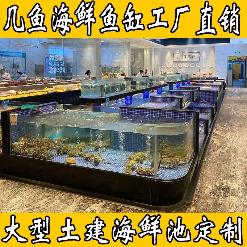 海鲜池商用一体移动式鱼缸饭店饭厅淡水海水海鲜缸龙虾贝类池定做
