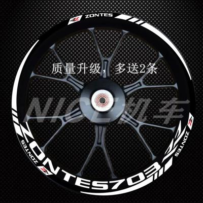 适用升仕703RR轮毂贴纸 升仕703RR贴花反光防水防晒轮框贴纸