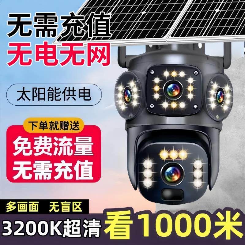 千鸟物联免流量监控摄像头室外防水手机远程360全景4g超清免插电