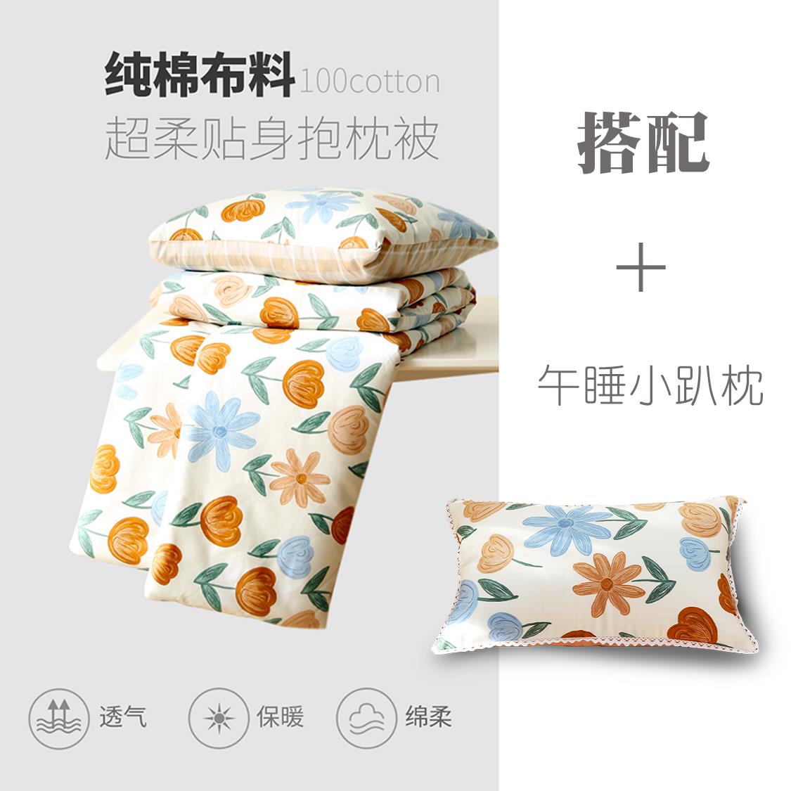 抱枕被子两用全棉车载被秋冬午休被办公室学生午休枕小清新空调被