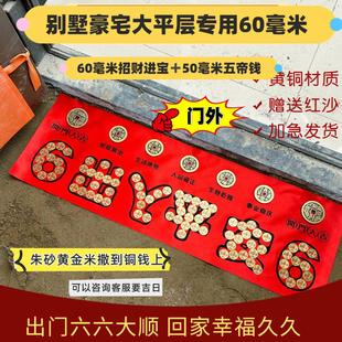 别墅豪宅装修门槛石过门石压出入平安五帝钱加厚落地摆件模板硬币