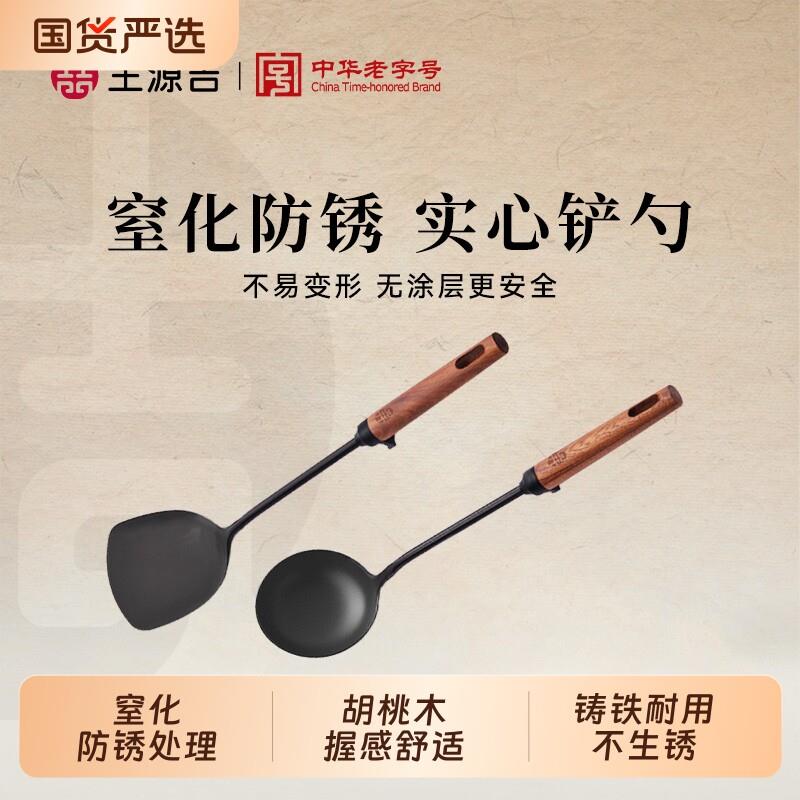 王源吉炒勺套装铁铲锅铲家用老式木柄炒勺大汤勺铲子厨具套组长柄