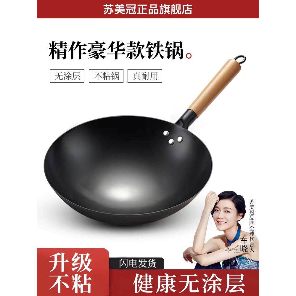 德国精装进口苏美冠铁锅官方炒菜锅章丘老式炒锅家用不粘锅无涂层