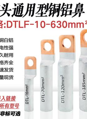 方头铜铝鼻DTLF-10/35/50/95/185/300空开断路器专用小头铜铝接头