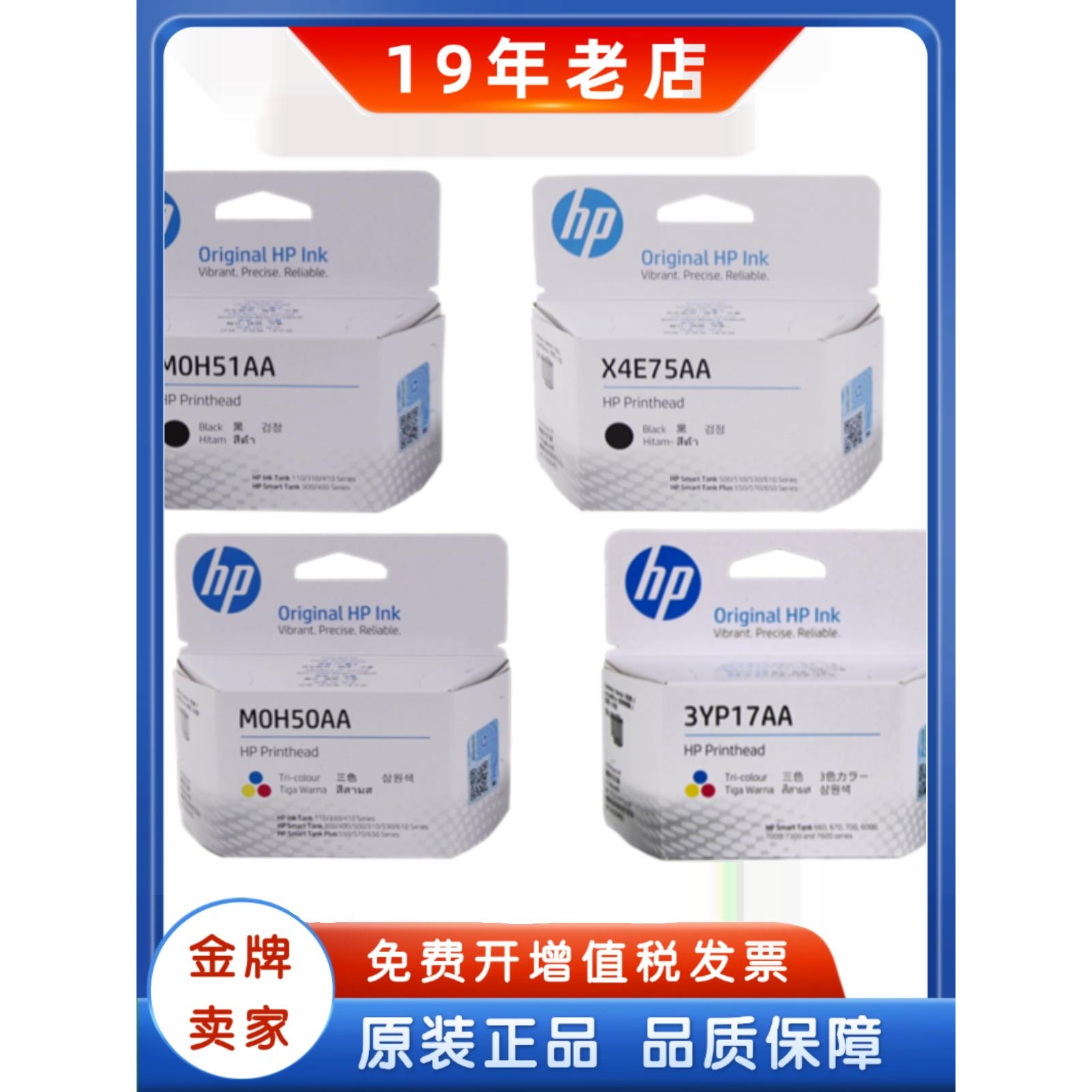 HP惠普原装打印头GT喷头墨盒Tank310 410 510 670 720系列 5810