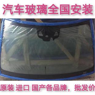 汽车玻璃前挡后挡风玻璃左右车门侧窗三角天窗玻璃全国包安装更换