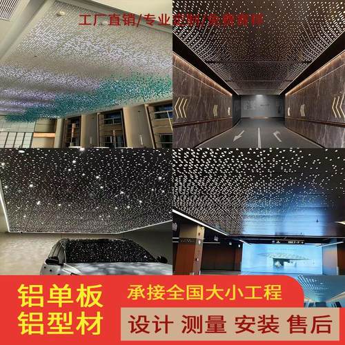 冲孔铝单板星空顶满天星影院走廊天花幕墙护墙装饰板雕花氟碳镂空
