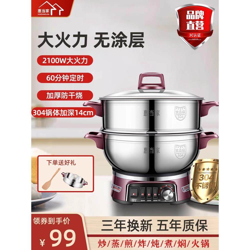 多功能家用电热锅正品炒菜蒸锅大功率电火锅煎炒蒸煮一体式插电锅