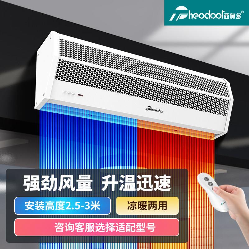 西奥多空气门商用电加热冷暖两用电加热风帘机暖风机热风幕机