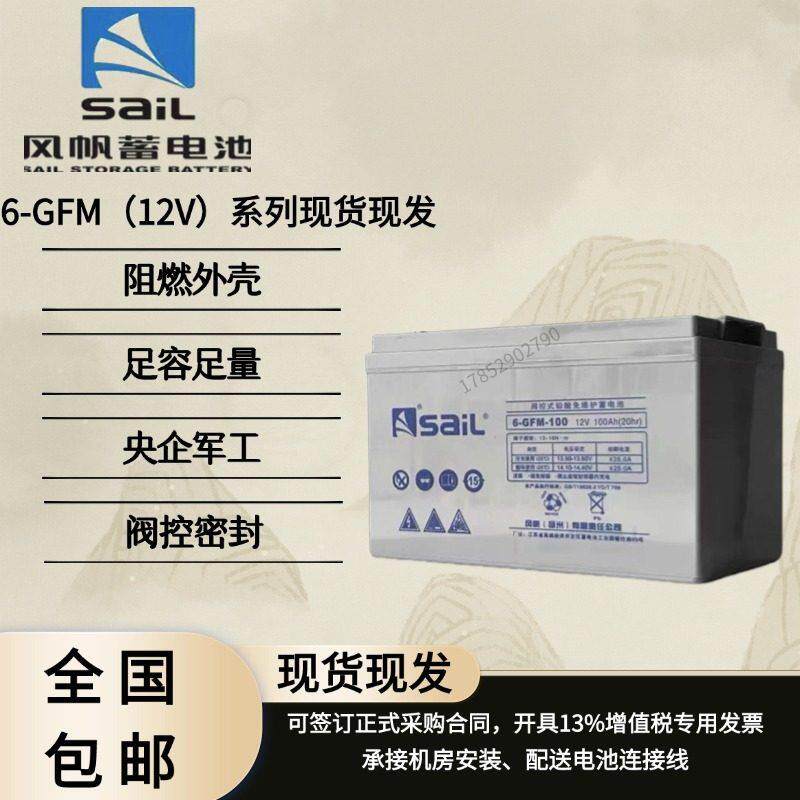 风帆12v100ah铅酸免维护蓄电池6GFM65/100/24/120/38AH直流屏