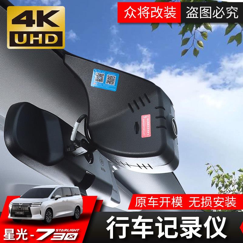 五菱星光730行车记录仪改装专用汽车录影一体式4K高清车载摄像头