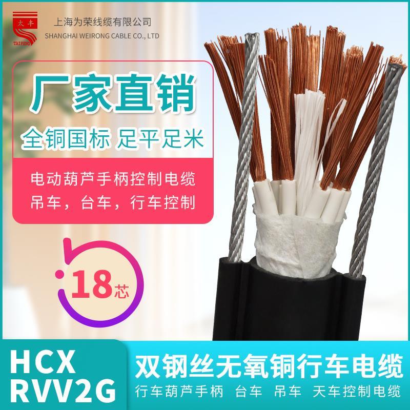 HCX双钢丝行车控制电缆线4-24芯RVV2G葫芦手柄线1平方国标纯铜软