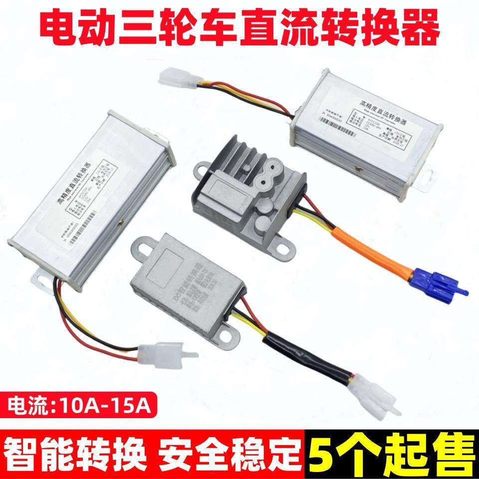电动车转换器60V72V96V48v转12V直流电压转换器电动车变压器通用