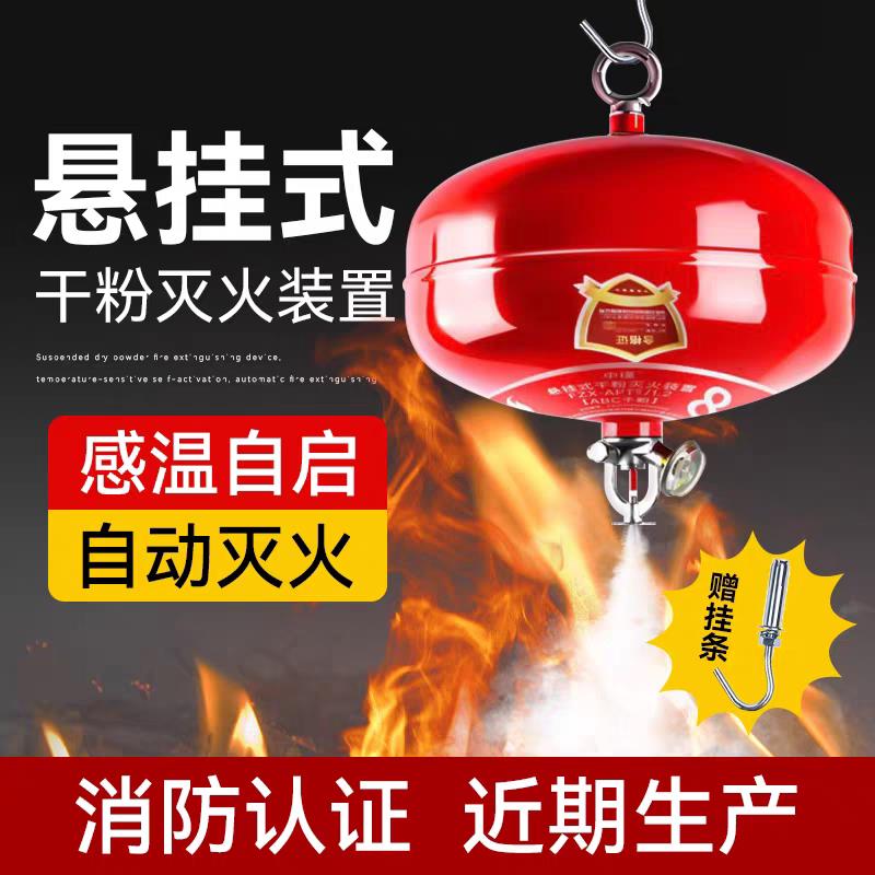 悬挂式干粉灭火器4kg/6kg/8kg超细自动灭火装置4公斤消防温控吊球