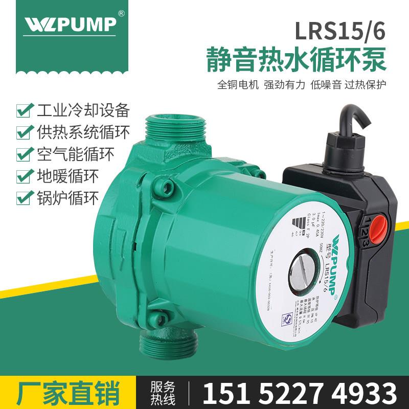 威WLPUMP乐泵RS25/6空气能暖气地暖锅炉热水循环静音水泵RS15/6