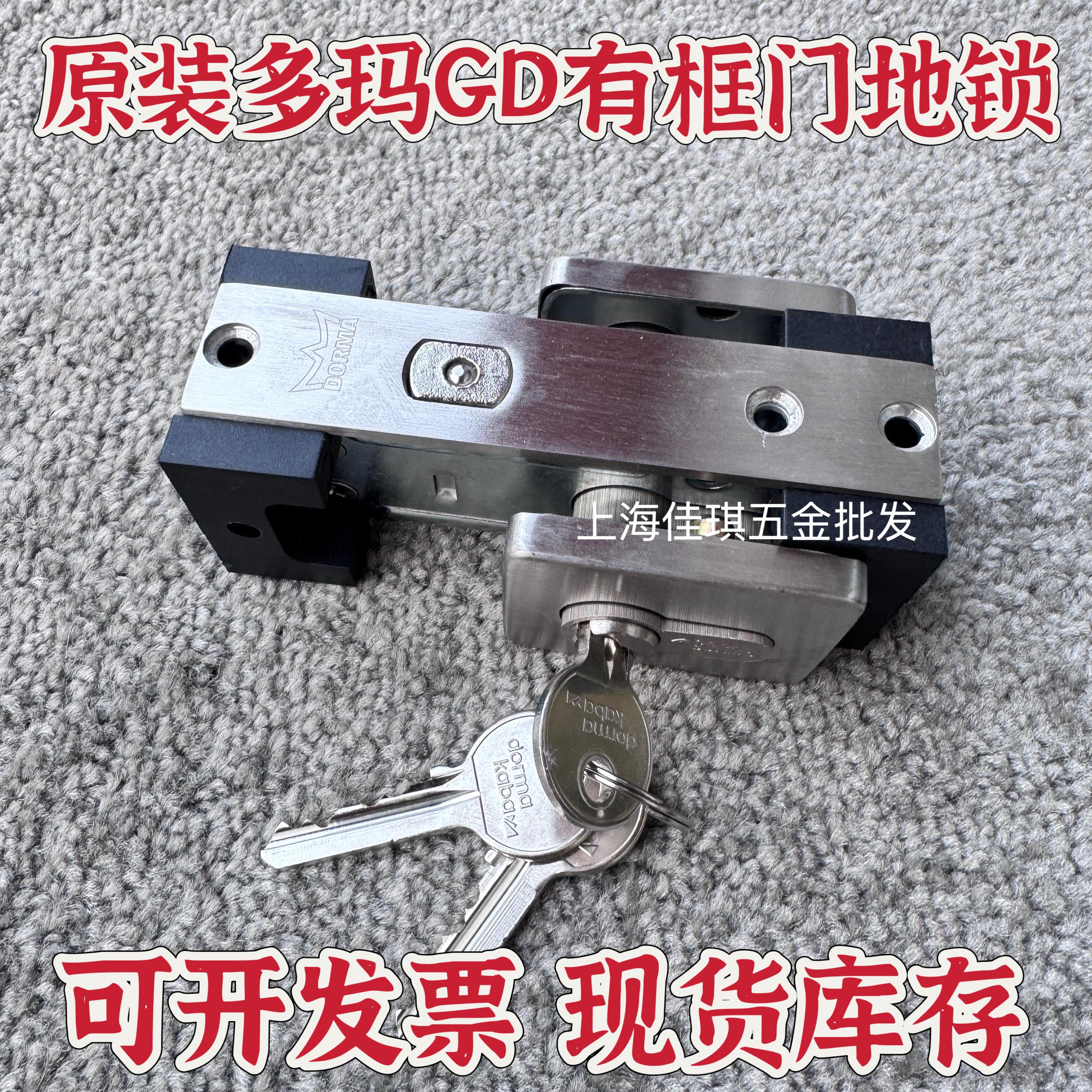 多玛有框门GD地锁 型材门有框地锁 有框玻璃门地锁 地弹簧EP门锁