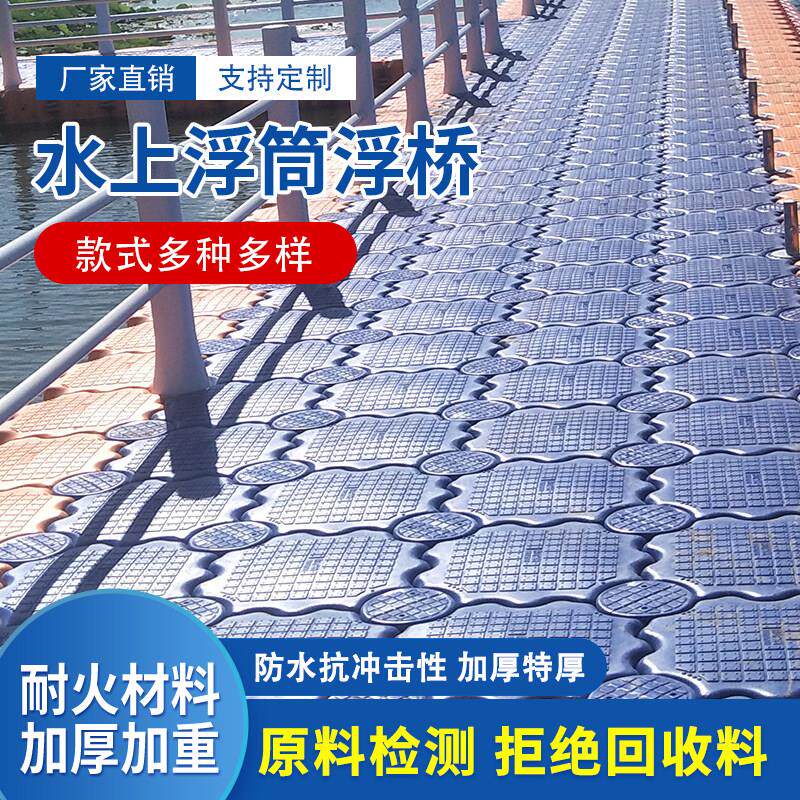 塑料浮筒水上平台浮筒码头摩托艇浮动码头平台钓鱼浮桥漂浮浮台