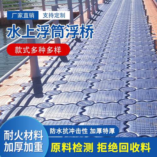 塑料浮筒水上平台浮筒码头摩托艇浮动码头平台钓鱼浮桥漂浮浮台