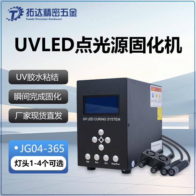UVLED固化灯迷你型LED点光源 紫外线UV光固化系统 UV黏胶接固化机