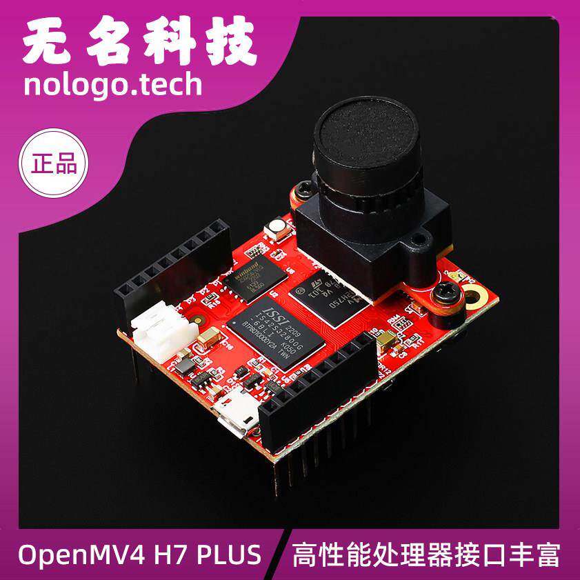 OpenMV4H7PLUS开 发板OV5640 神经网路 深度学习 兼容OPENMVH7PLU